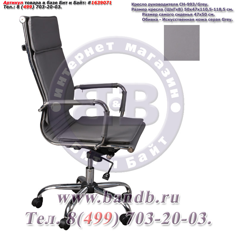 Кресло руководителя CH-993/grey, серая искусственная кожа, высокая спинка, крестовина хром Картинка № 3