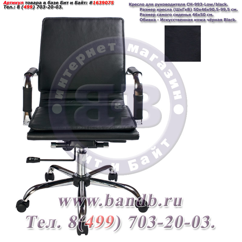 Кресло для руководителя CH-993-Low/black, чёрная искусственная кожа, крестовина хром Картинка № 1