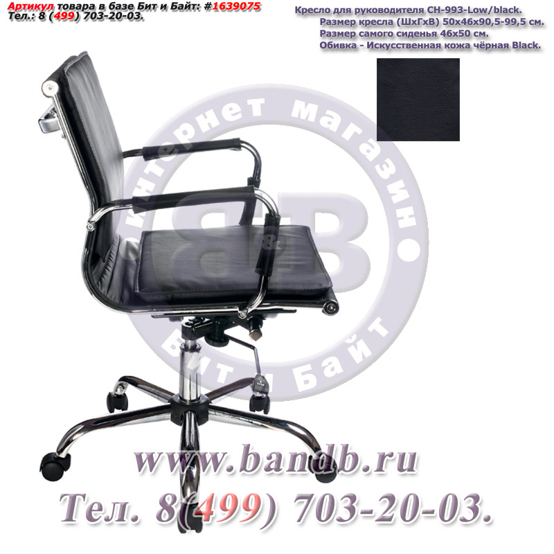 Кресло для руководителя CH-993-Low/black, чёрная искусственная кожа, крестовина хром Картинка № 3