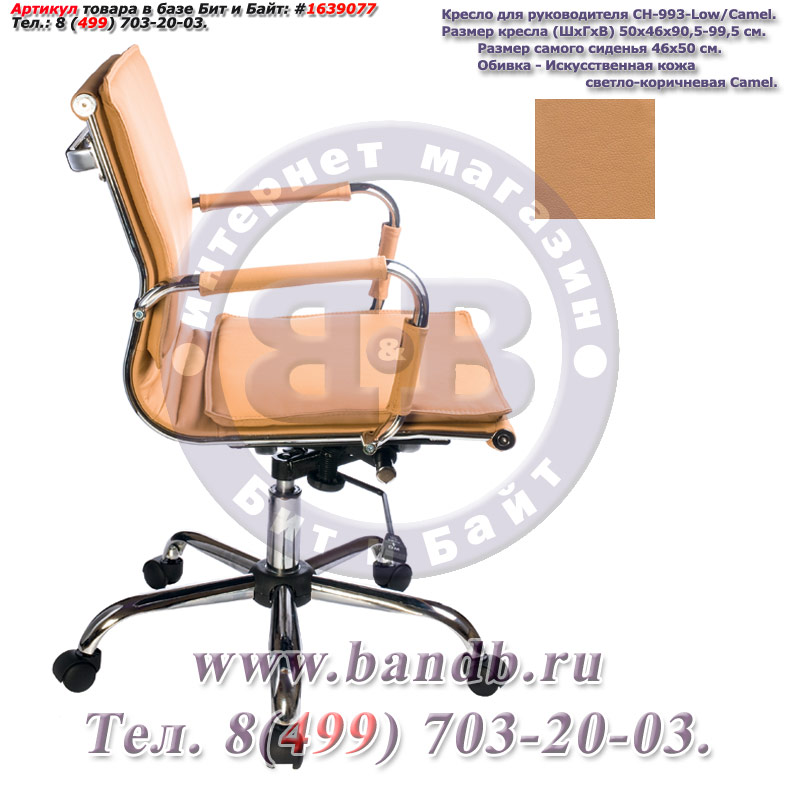 Кресло для руководителя CH-993-Low/camel, светло-коричневая искусственная кожа, крестовина хром Картинка № 3