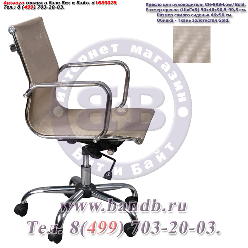 Кресло для руководителя CH-993-Low/gold, золотая сетчатая ткань, крестовина хром Картинка № 3