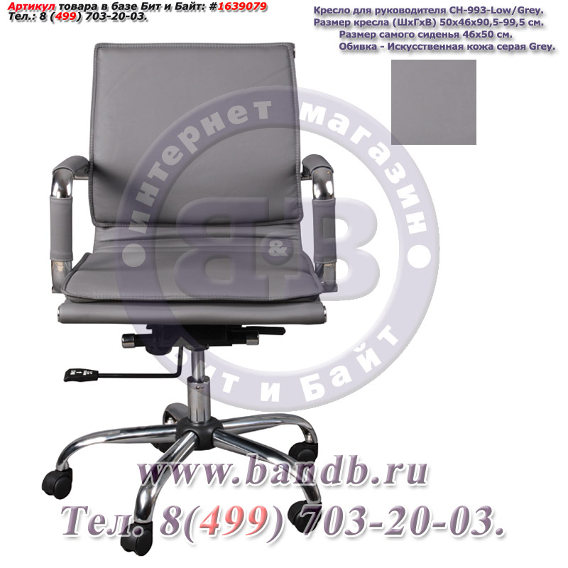 Кресло для руководителя CH-993-Low/grey, серая искусственная кожа, крестовина хром Картинка № 1
