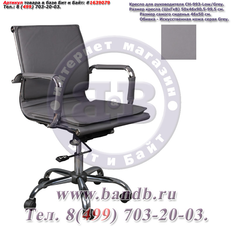 Кресло для руководителя CH-993-Low/grey, серая искусственная кожа, крестовина хром Картинка № 2
