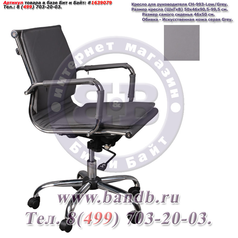 Кресло для руководителя CH-993-Low/grey, серая искусственная кожа, крестовина хром Картинка № 3