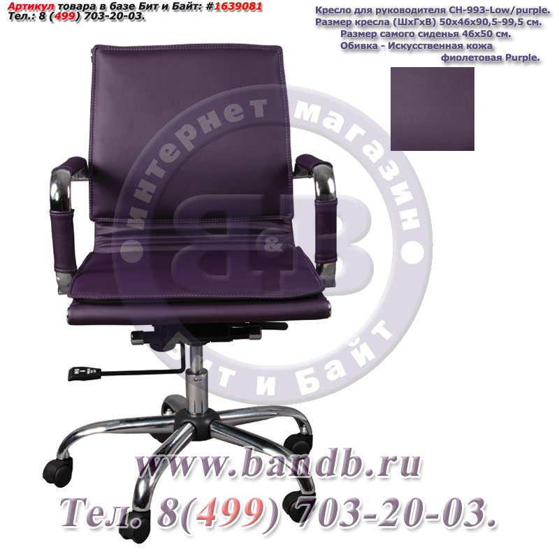 Кресло для руководителя CH-993-Low/purple, фиолетовая искусственная кожа, крестовина хром Картинка № 1