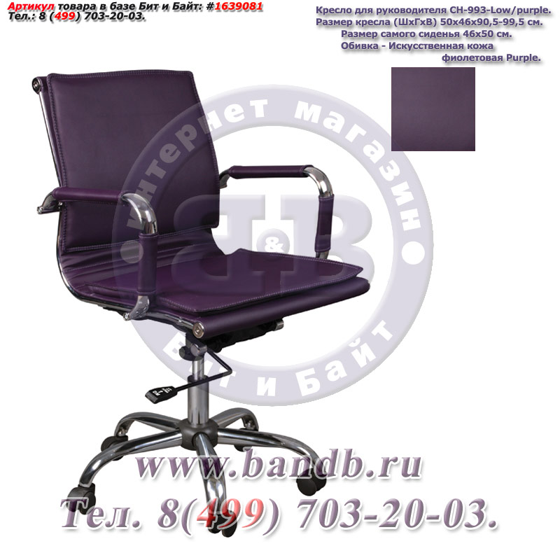 Кресло для руководителя CH-993-Low/purple, фиолетовая искусственная кожа, крестовина хром Картинка № 2