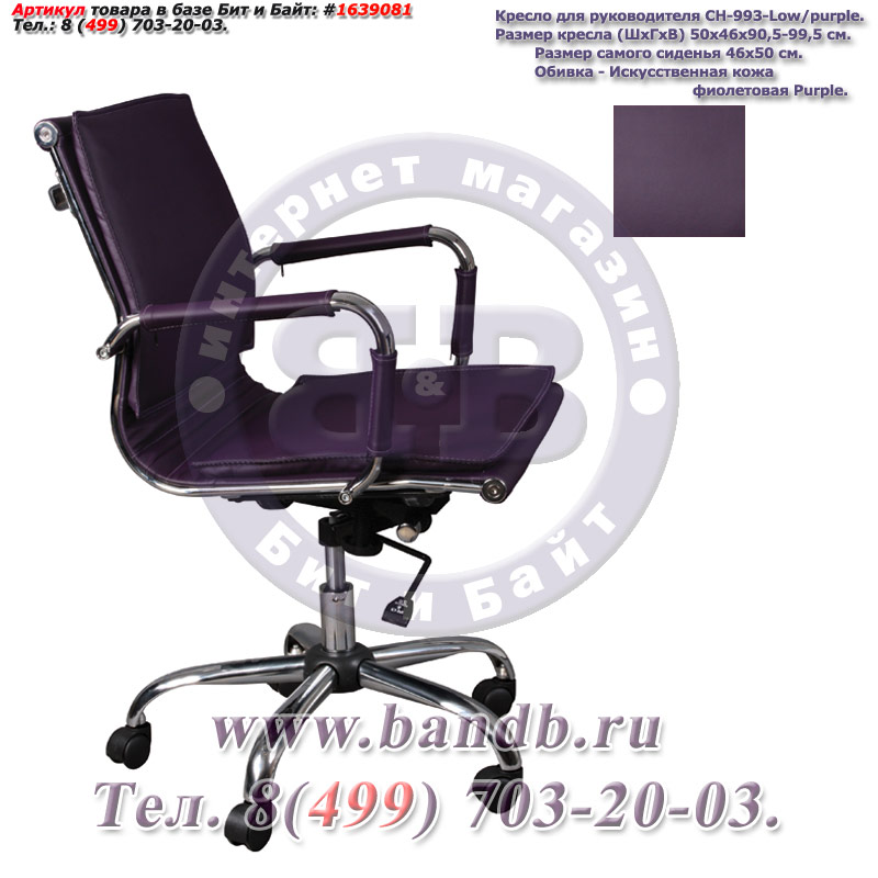 Кресло для руководителя CH-993-Low/purple, фиолетовая искусственная кожа, крестовина хром Картинка № 3