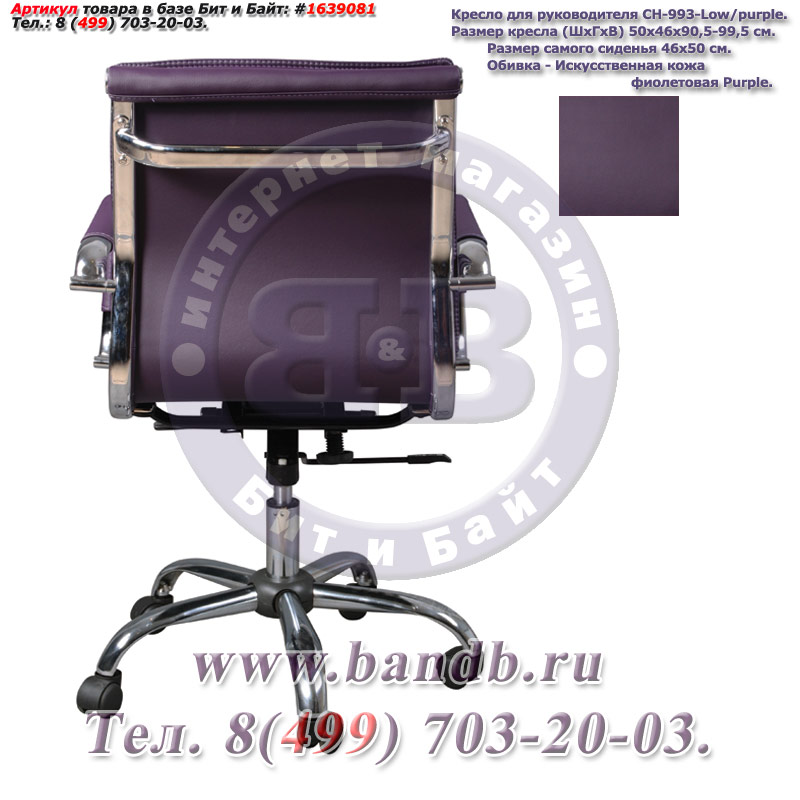 Кресло для руководителя CH-993-Low/purple, фиолетовая искусственная кожа, крестовина хром Картинка № 4