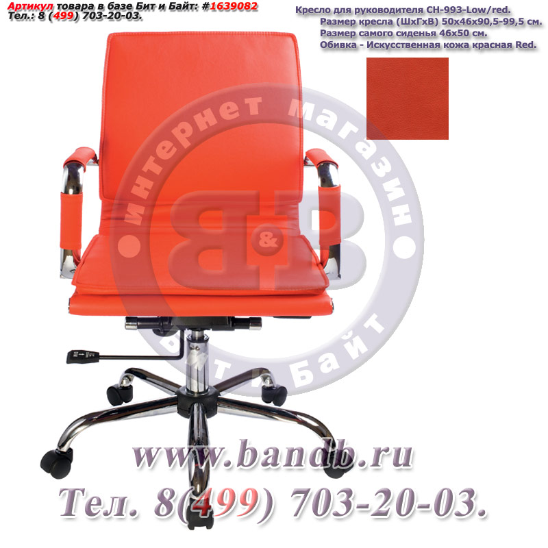 Кресло для руководителя CH-993-Low/red, красная искусственная кожа, крестовина хром Картинка № 1