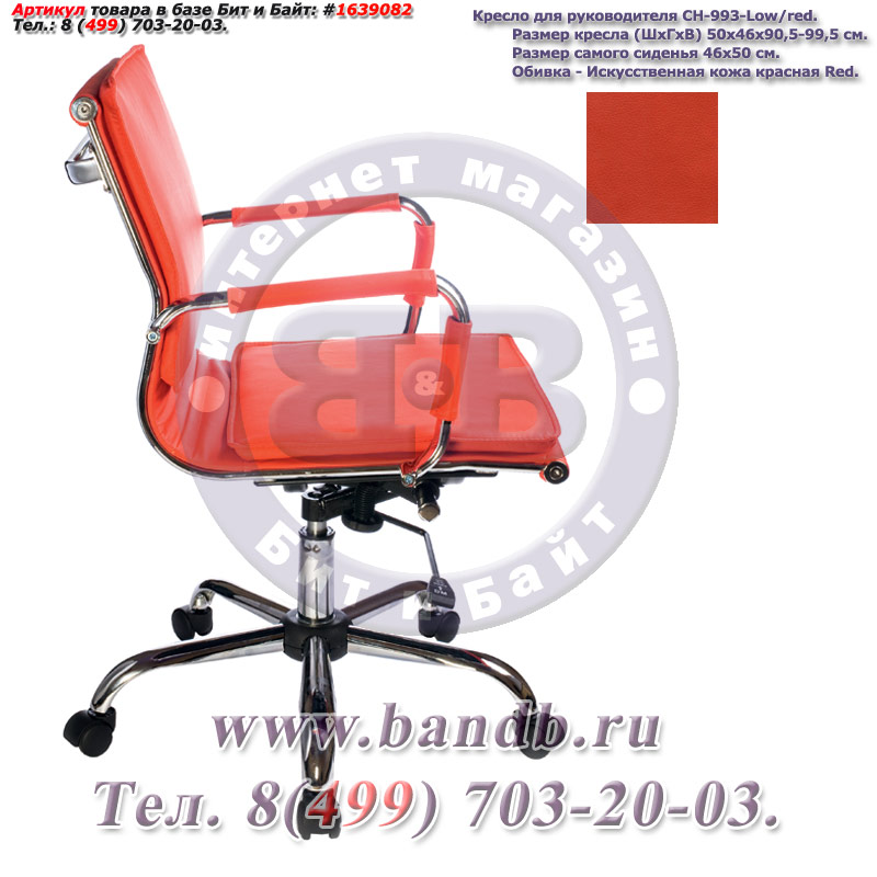Кресло для руководителя CH-993-Low/red, красная искусственная кожа, крестовина хром Картинка № 3