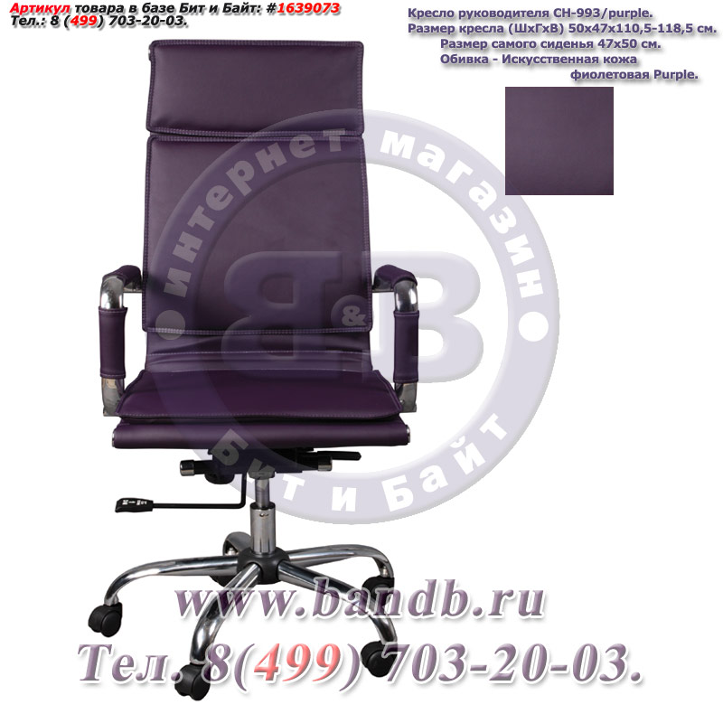 Кресло руководителя CH-993/purple, фиолетовая искусственная кожа, высокая спинка, крестовина хром Картинка № 1
