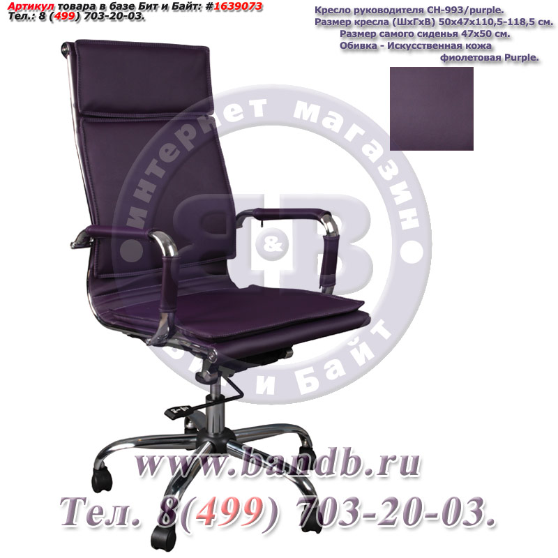 Кресло руководителя CH-993/purple, фиолетовая искусственная кожа, высокая спинка, крестовина хром Картинка № 2