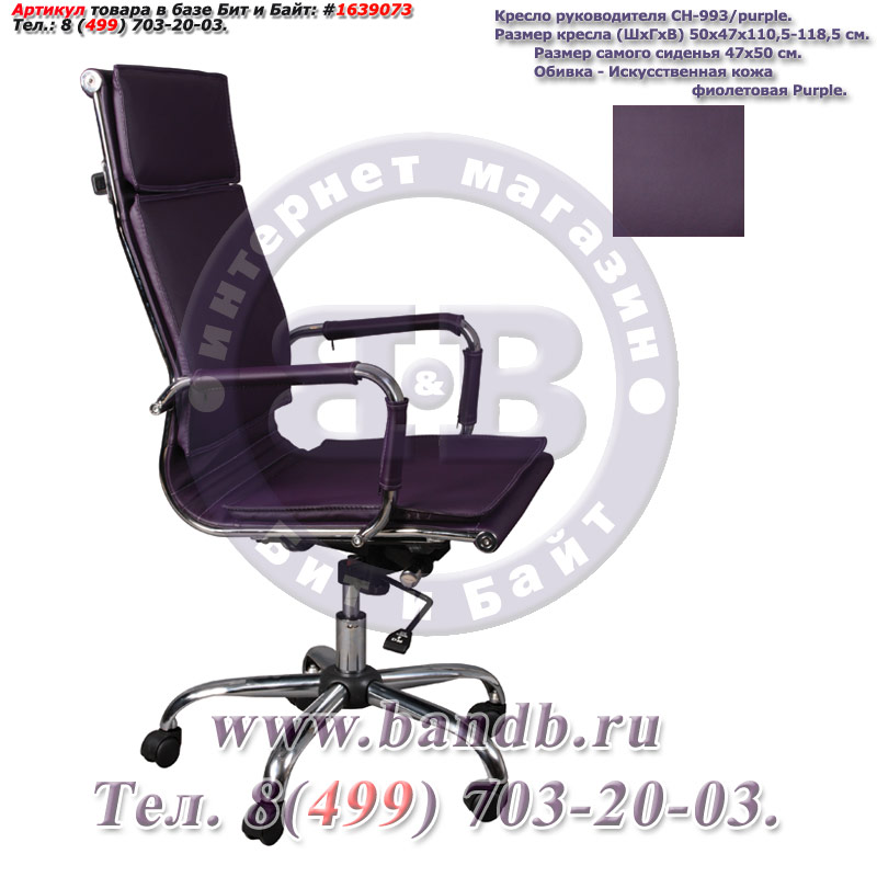 Кресло руководителя CH-993/purple, фиолетовая искусственная кожа, высокая спинка, крестовина хром Картинка № 3