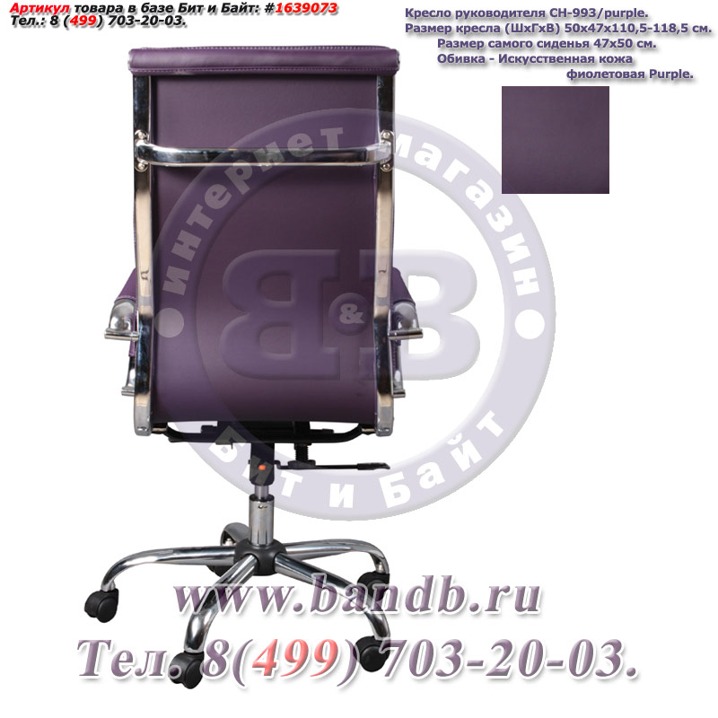 Кресло руководителя CH-993/purple, фиолетовая искусственная кожа, высокая спинка, крестовина хром Картинка № 4