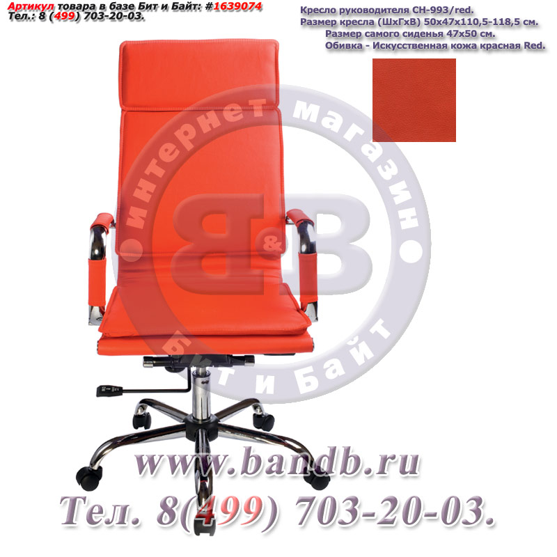 Кресло руководителя CH-993/red, красная искусственная кожа, высокая спинка, крестовина хром Картинка № 1