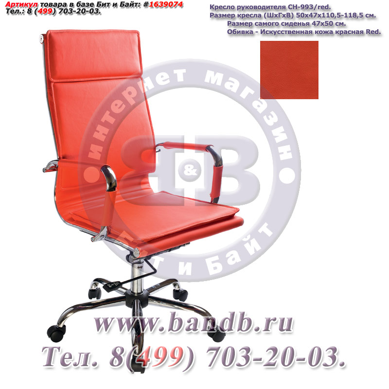 Кресло руководителя CH-993/red, красная искусственная кожа, высокая спинка, крестовина хром Картинка № 2