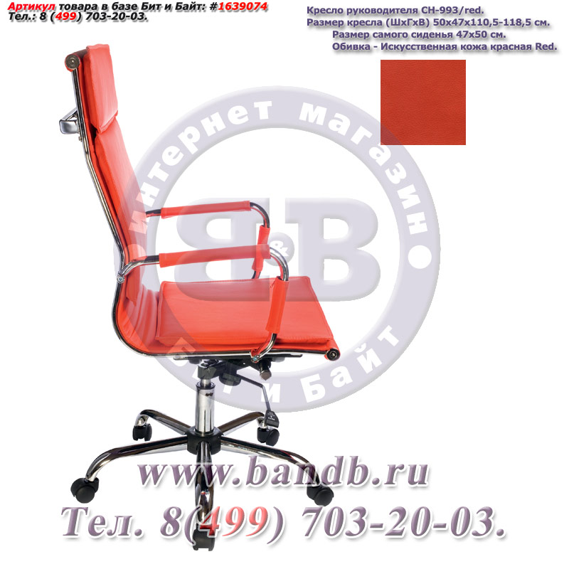 Кресло руководителя CH-993/red, красная искусственная кожа, высокая спинка, крестовина хром Картинка № 3