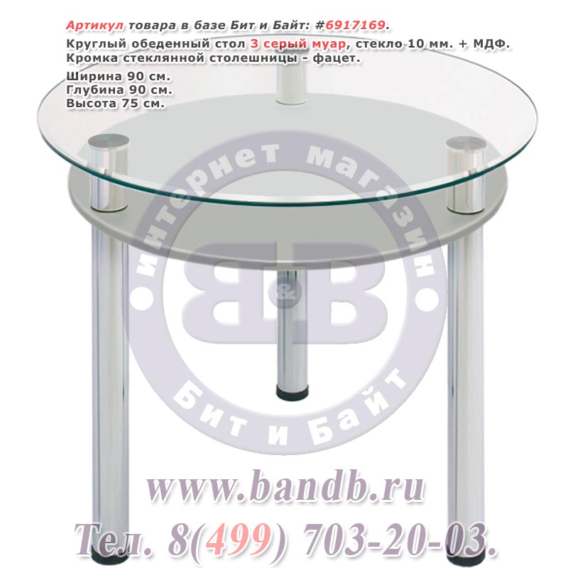 Круглый обеденный стол 3 серый муар, стекло 10 мм. + МДФ Картинка № 1