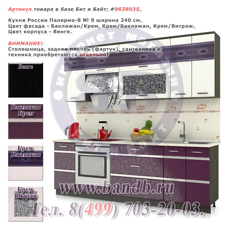Кухня России Палермо-8 № 9 ширина 240 см. Картинка № 1