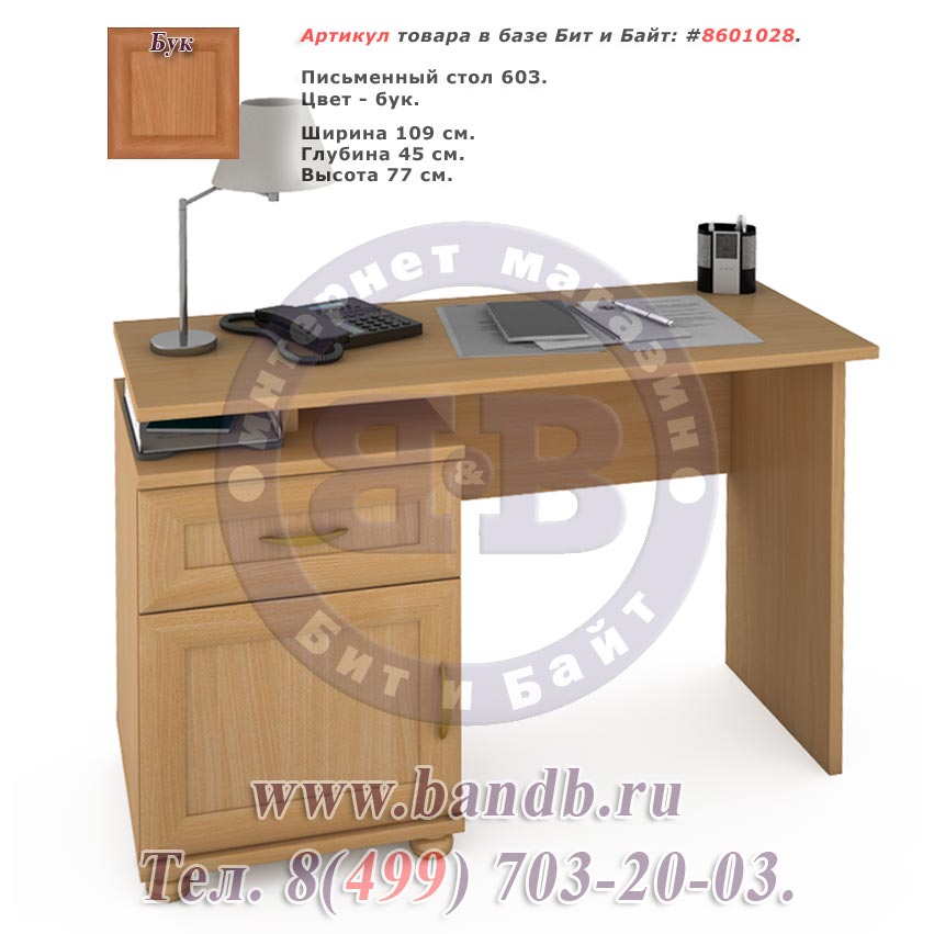 Письменный стол 603 бук распродажа узких письменных столов Картинка № 1