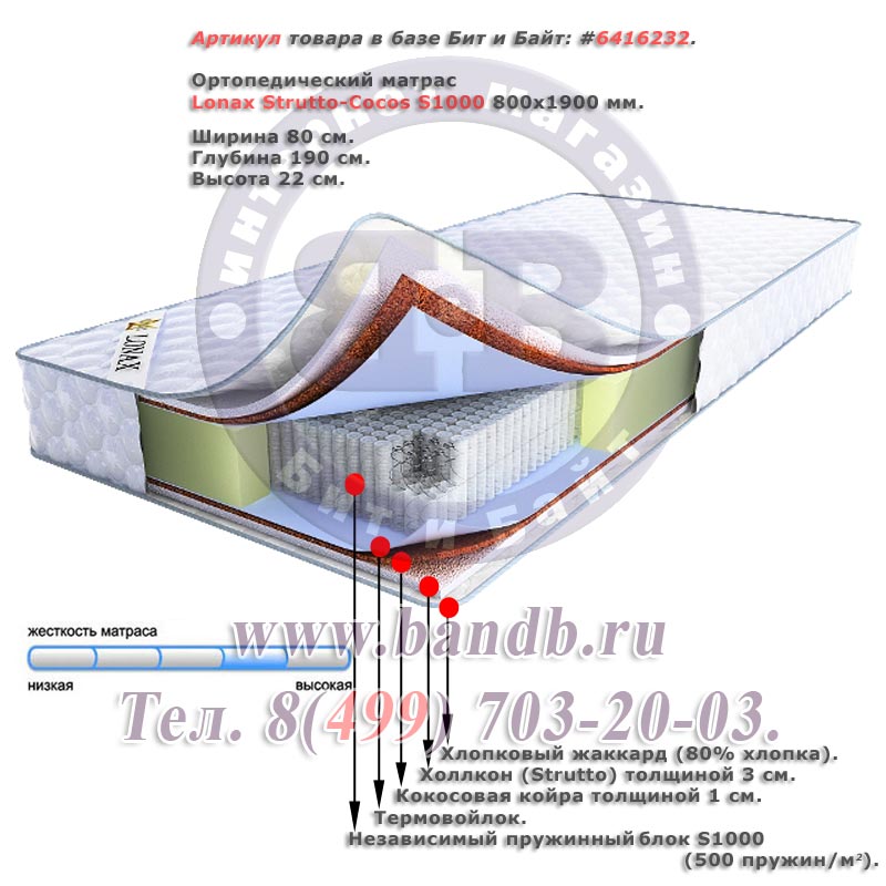 Ортопедический матрас Lonax Strutto-Сocos S1000 800х1900 мм. Картинка № 1