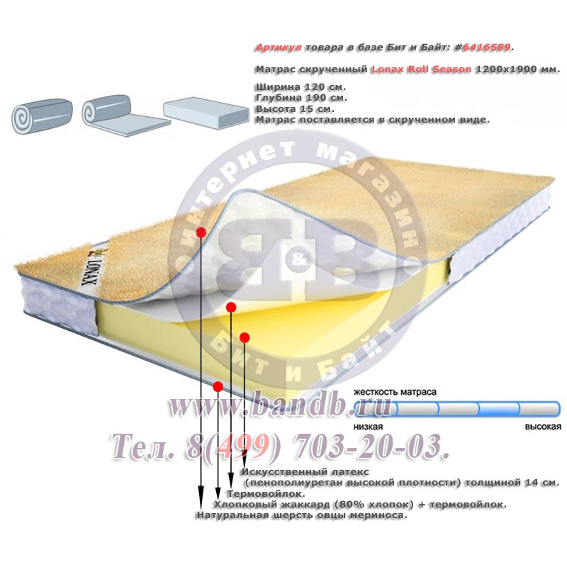 Матрас скрученный Lonax Roll Season 1200х1900 мм. Картинка № 1