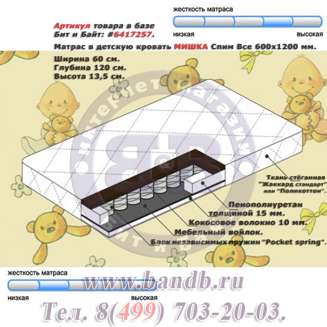 Матрас в детскую кровать МИШКА Спим Все 600х1200 мм. Картинка № 1