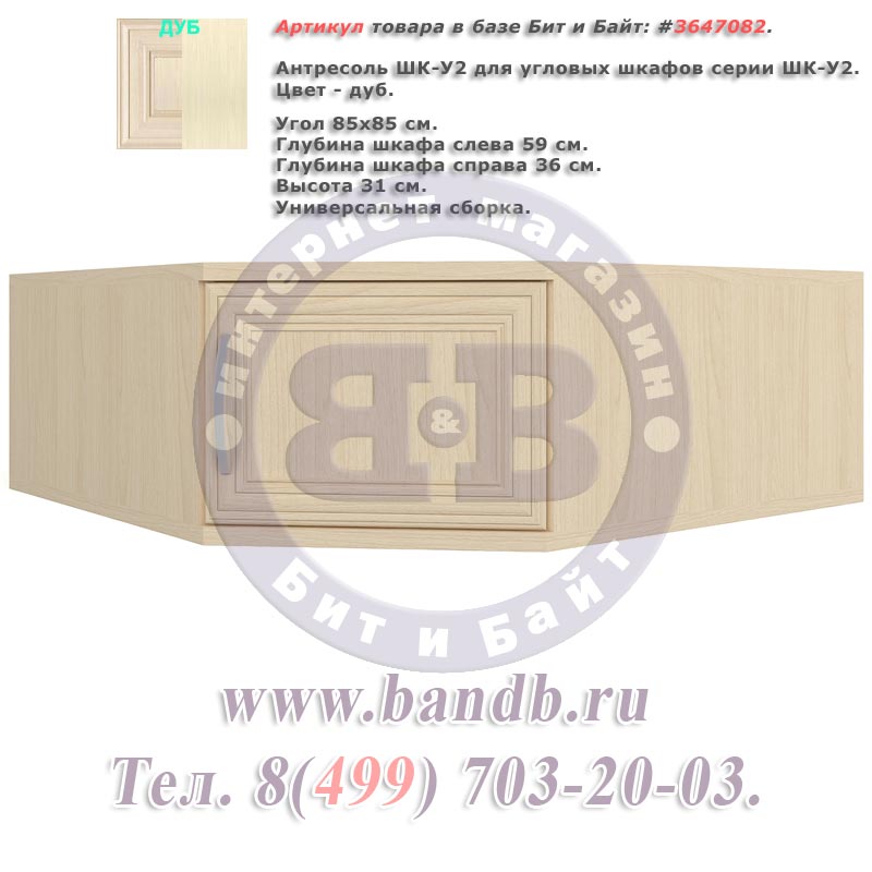 Антресоль ШК-У2 для угловых шкафов серии ШК-У2 дуб Картинка № 1