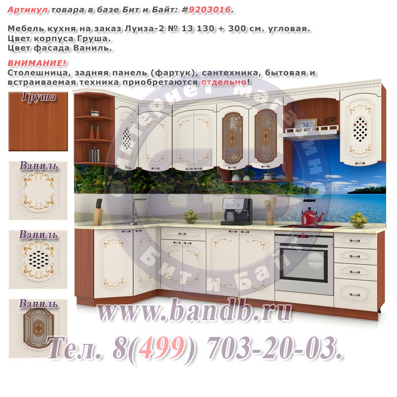 Мебель кухня на заказ Луиза-2 № 13 130 + 300 см. угловая Картинка № 1
