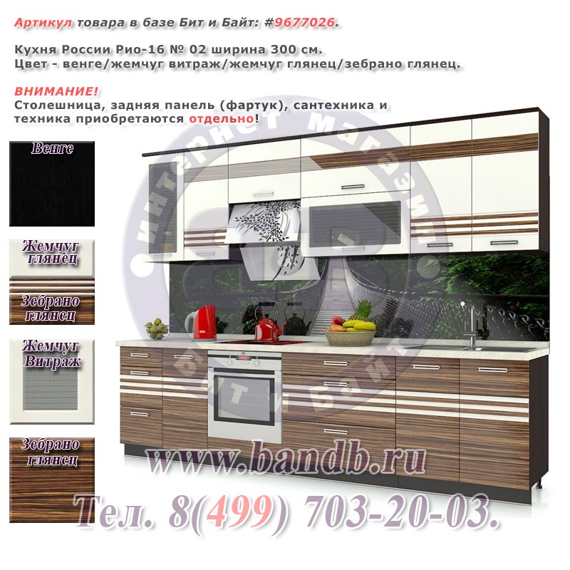 Кухня России Рио-16 № 02 ширина 300 см. Картинка № 1
