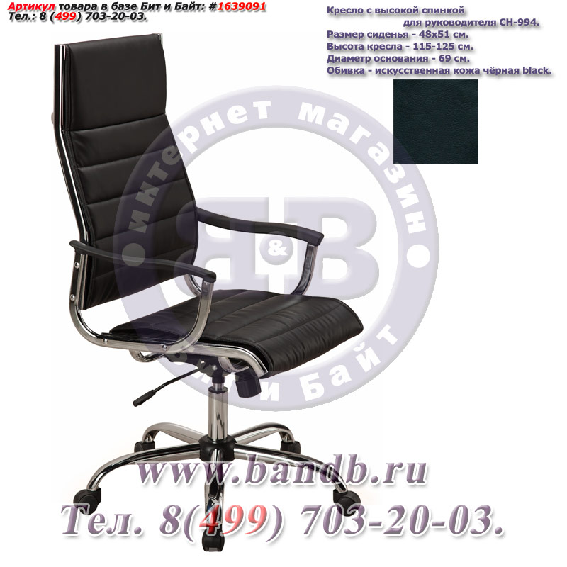 Кресло c высокой спинкой для руководителя CH-994, чёрная искусственная кожа, хромированная крестовина Картинка № 2