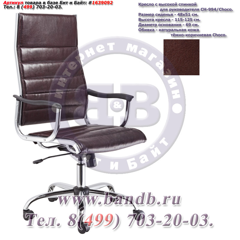 Кресло c высокой спинкой для руководителя CH-994/Choco, т-коричневая кожа с полиуретановым покрытием, хромированная крестовина Картинка № 2
