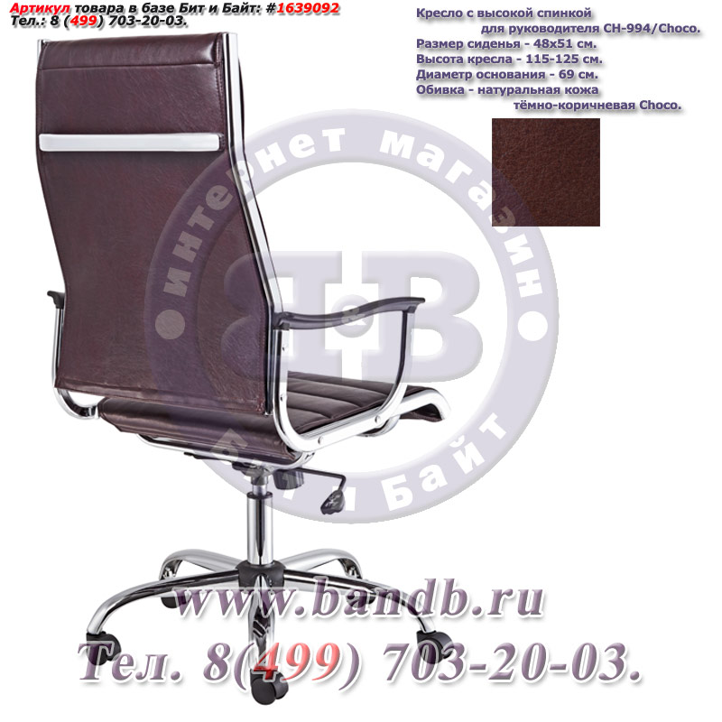 Кресло c высокой спинкой для руководителя CH-994/Choco, т-коричневая кожа с полиуретановым покрытием, хромированная крестовина Картинка № 3