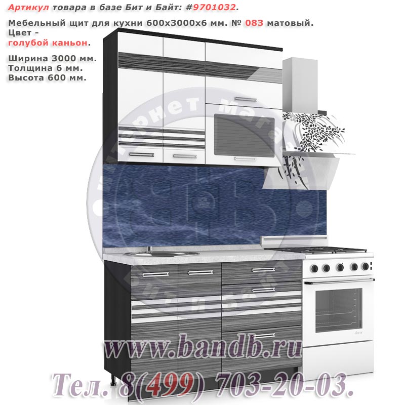 Мебельный щит для кухни 600х3000х6 мм. голубой каньон распродажа кухонных мебельных щитов Картинка № 1