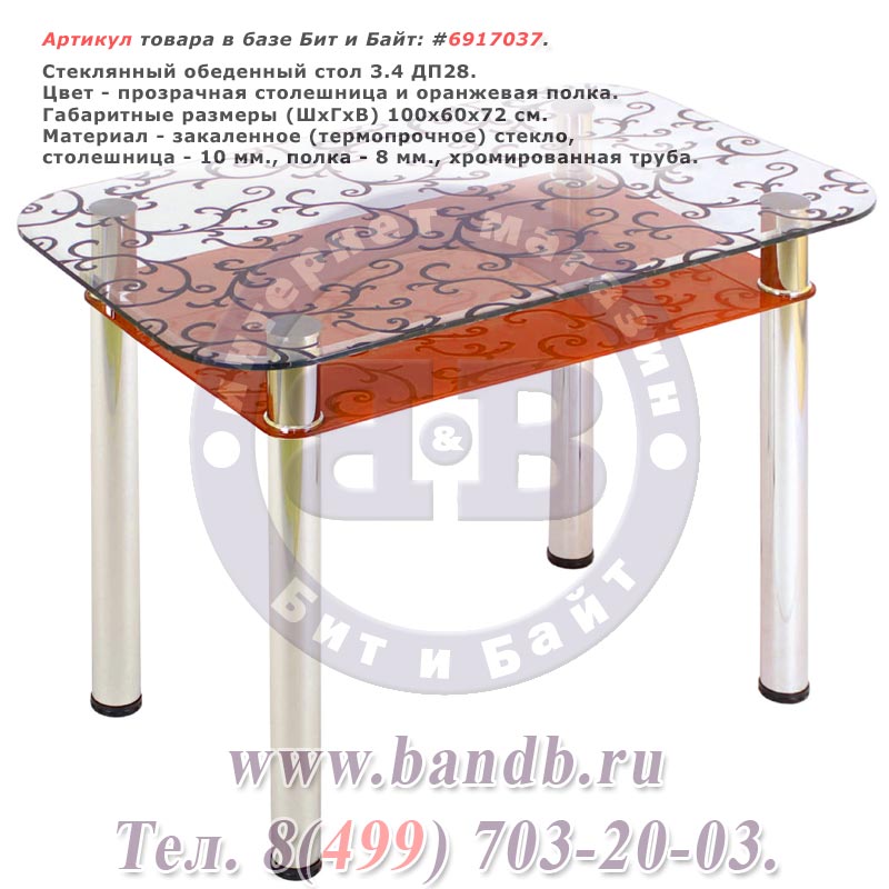 Стеклянный обеденный стол 3.4 ДП28 прозрачный+оранжевый Картинка № 1