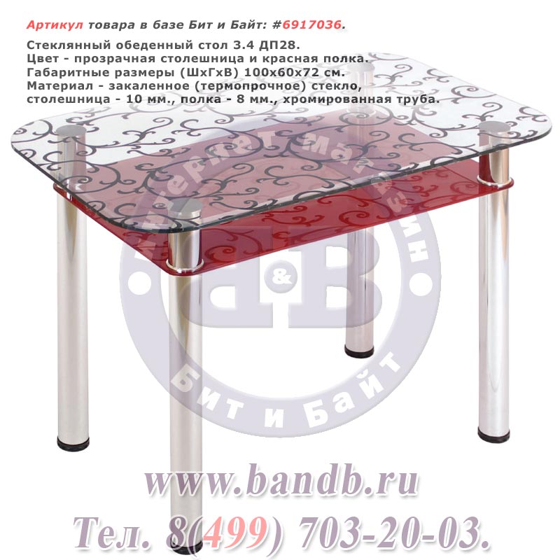 Стеклянный обеденный стол 3.4 ДП28 прозрачный+красный Картинка № 1
