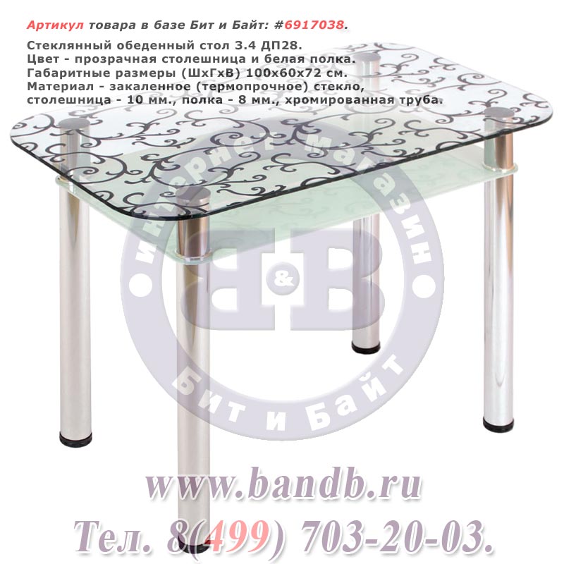 Стеклянный обеденный стол 3.4 ДП28 прозрачный+белый Картинка № 1