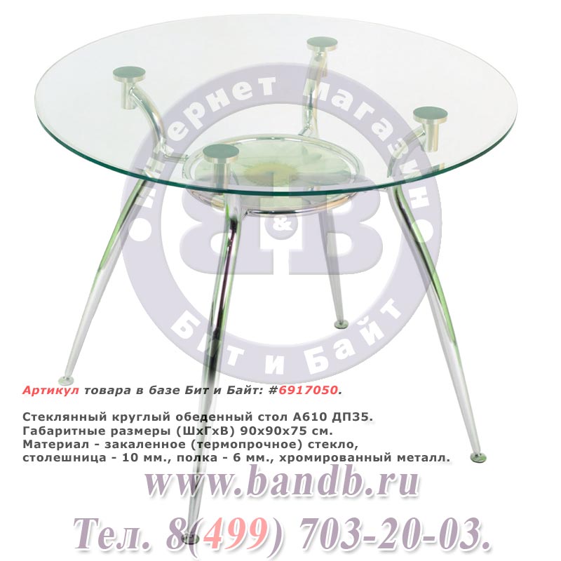 Стеклянный круглый обеденный стол А610 ДП35 Картинка № 1