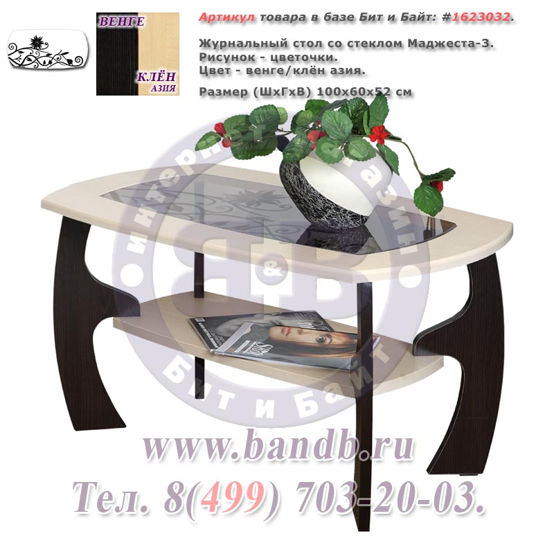 Журнальный стол со стеклом Маджеста-3 рисунок цветочки цвет венге/клён азия Картинка № 1