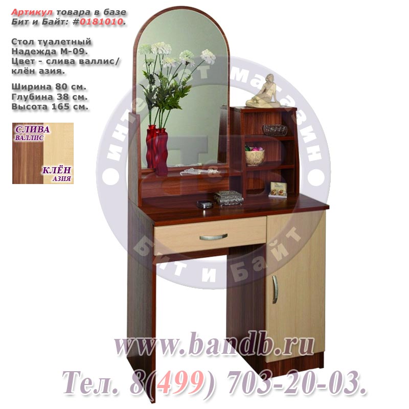 Стол туалетный Надежда М-09 цвет слива валлис/клён азия Картинка № 1