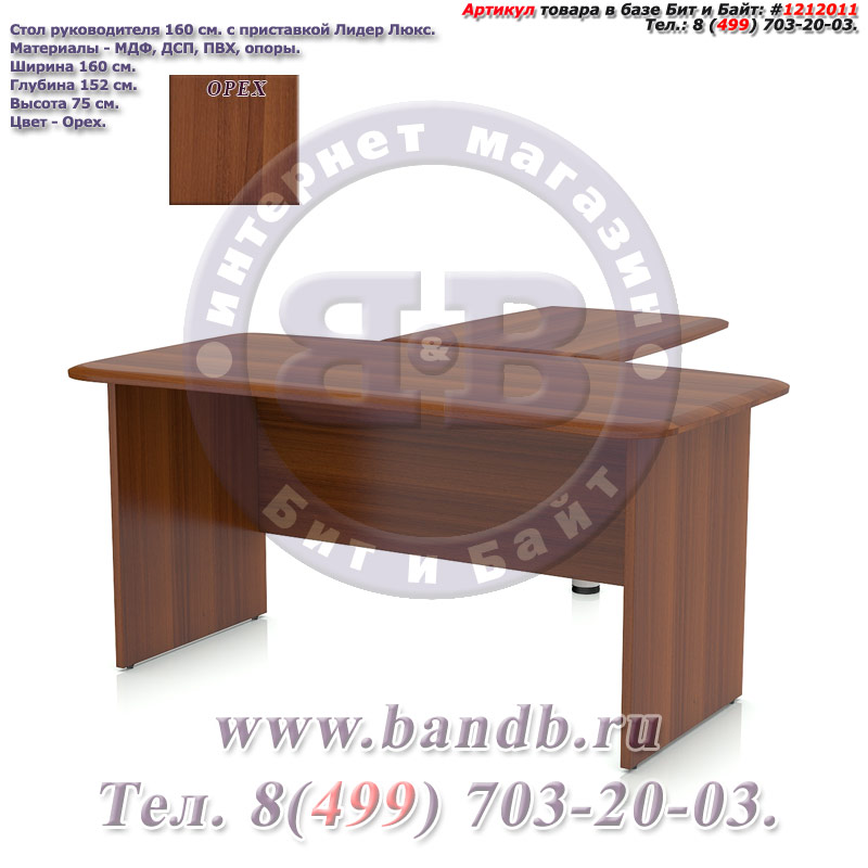 Стол руководителя 160 см. с приставкой Лидер Люкс цвет орех Картинка № 6