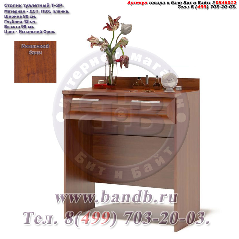 Столик туалетный Т-3Р цвет испанский орех Картинка № 1
