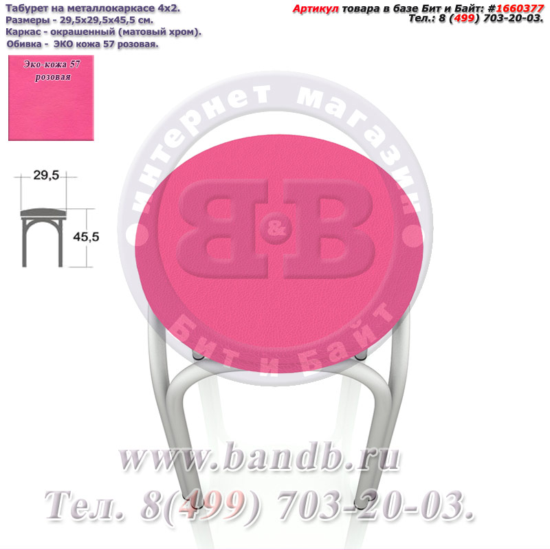 Табурет на металлокаркасе 4х2 матовый хром ЭКО кожа 57 розовая Картинка № 3