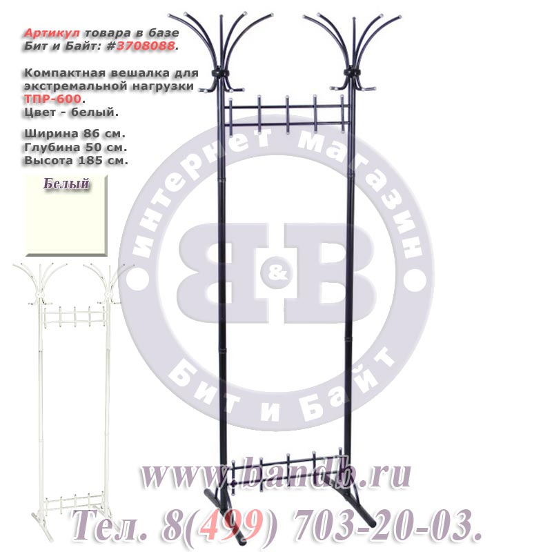 Компактная вешалка для экстремальной нагрузки ТПР-600 цвет белый Картинка № 1