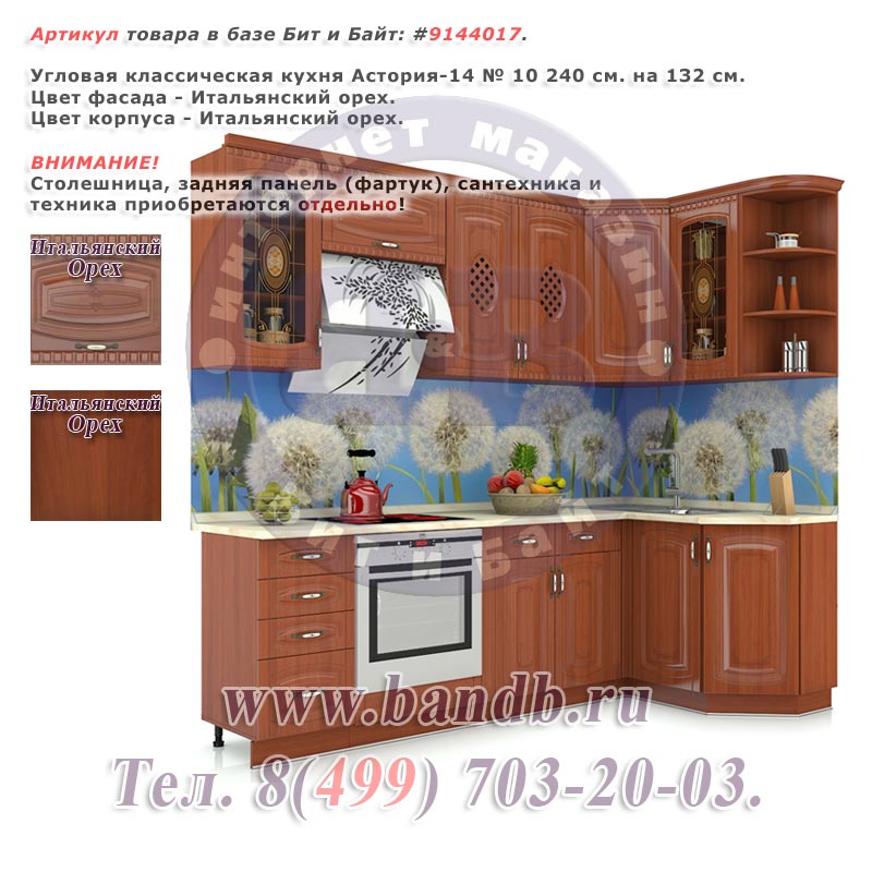 Угловая классическая кухня Астория-14 № 10 240 см. на 132 см. Картинка № 1