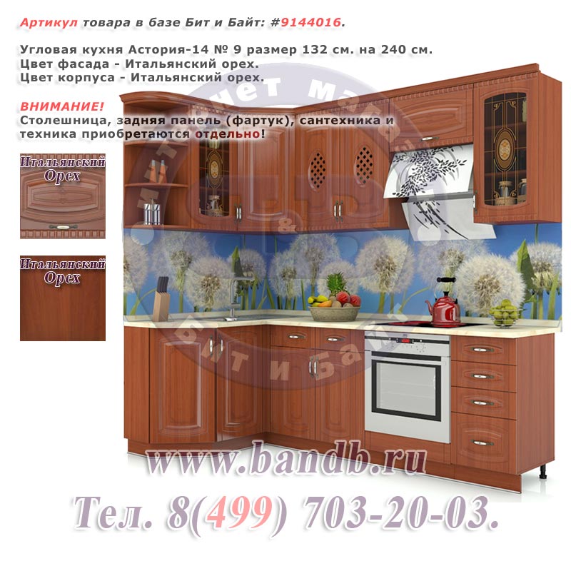 Угловая кухня Астория-14 № 9 размер 132 см. на 240 см. Картинка № 1