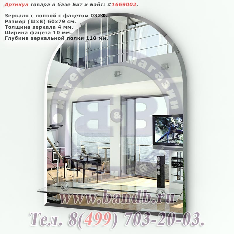 Зеркало с полкой с фацетом 032Ф 60х79 см. Картинка № 1 Зеркало с полкой с фацетом 032Ф 60х79 см. Картинка № 1