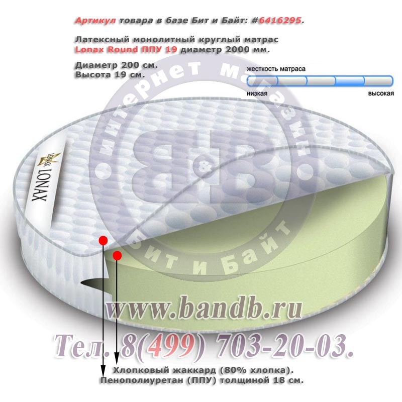 Латексный монолитный круглый матрас Lonax Round ППУ 19 диаметр 2000 мм. Картинка № 1