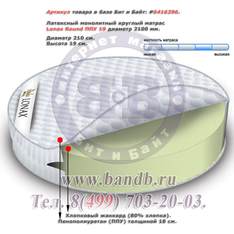 Латексный монолитный круглый матрас Lonax Round ППУ 19 диаметр 2100 мм. Картинка № 1