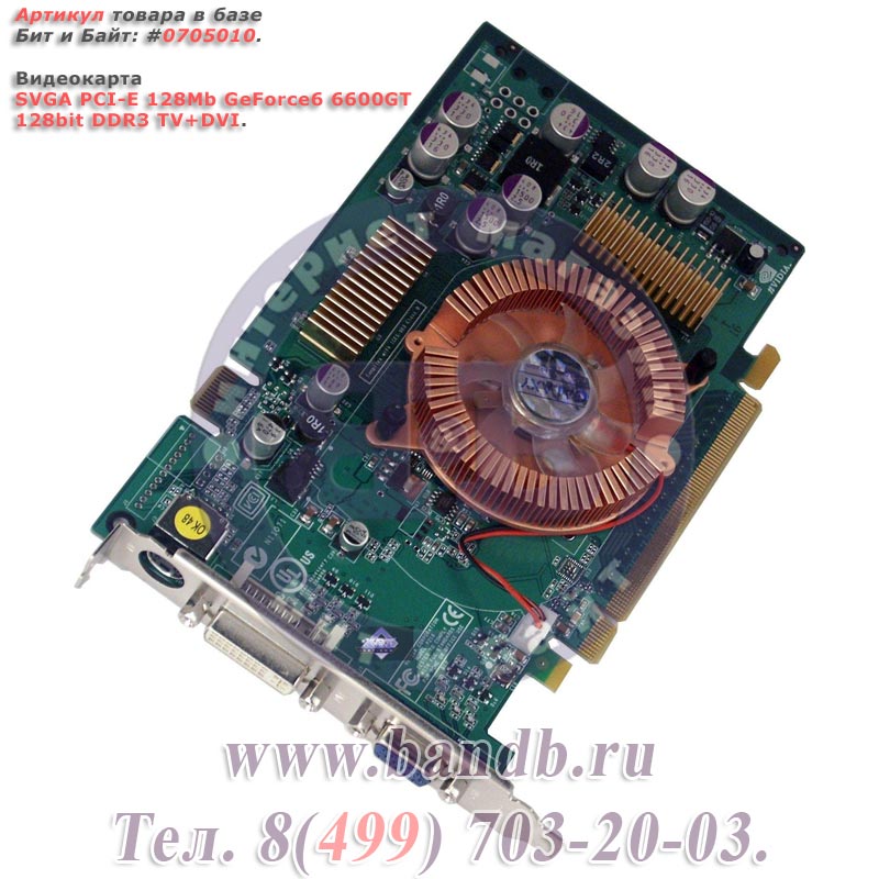SVGA PCI-E 128Mb GeForce6 6600GT 128bit DDR3 TV+DVI Картинка № 1